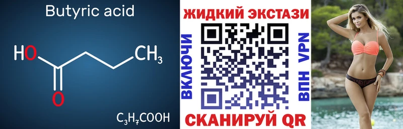 БУТИРАТ GHB  Купить  Бежецк 
