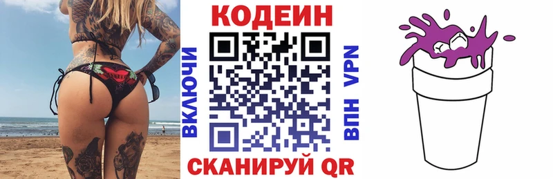 Codein Purple Drank  Купить где  Бежецк 